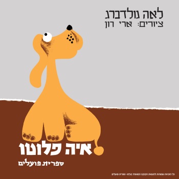 איה פלוטו